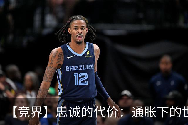 【竞界】忠诚的代价：通胀下的世界杯门票