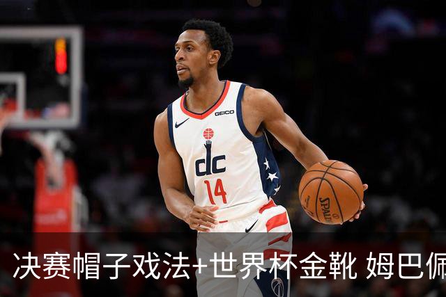 决赛帽子戏法+世界杯金靴 姆巴佩却一点儿不高兴
